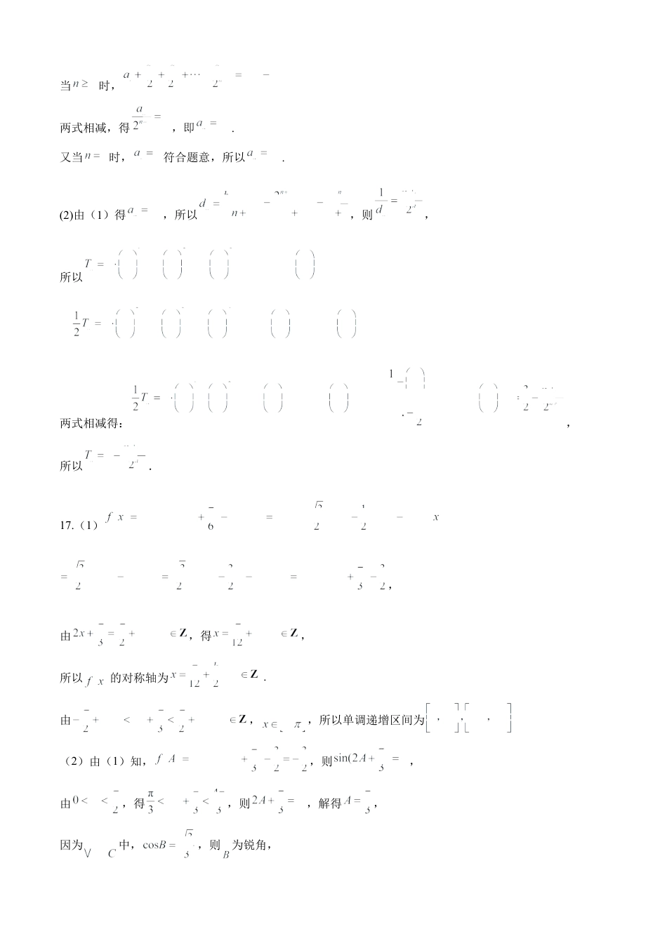 黑龙江省哈尔滨市师范大学附属中学2025届高三上学期期中考试  数学  Word版含答案_师大附中数学答案.docx_第2页