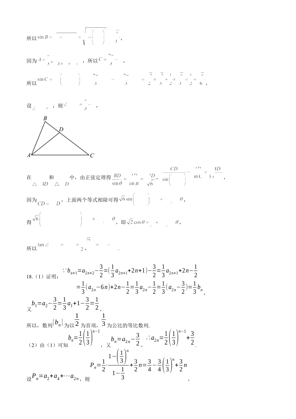 黑龙江省哈尔滨市师范大学附属中学2025届高三上学期期中考试  数学  Word版含答案_师大附中数学答案.docx_第3页