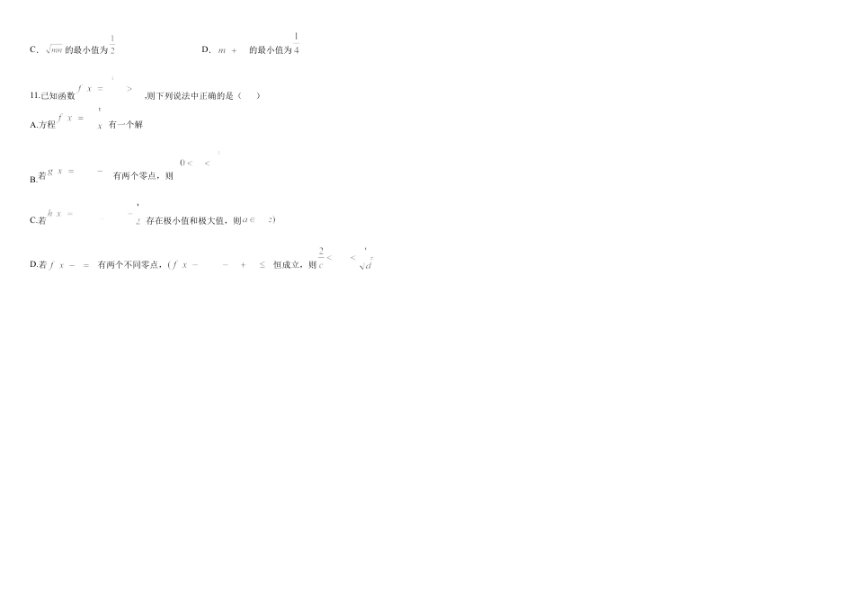 黑龙江省哈尔滨市师范大学附属中学2025届高三上学期期中考试  数学  Word版含答案_数学试卷.docx_第2页