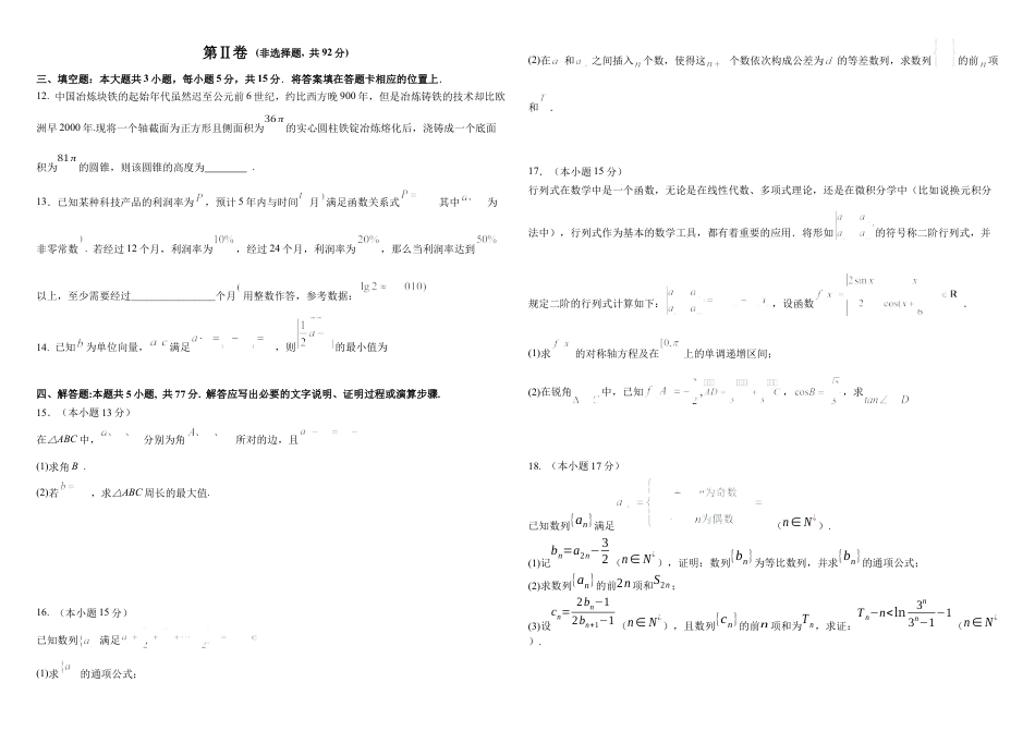 黑龙江省哈尔滨市师范大学附属中学2025届高三上学期期中考试  数学  Word版含答案_数学试卷.docx_第3页