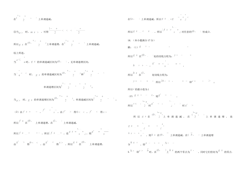 黑龙江省龙东联盟2024-2025学年高三上学期10月月考数学试题答案.docx_第2页