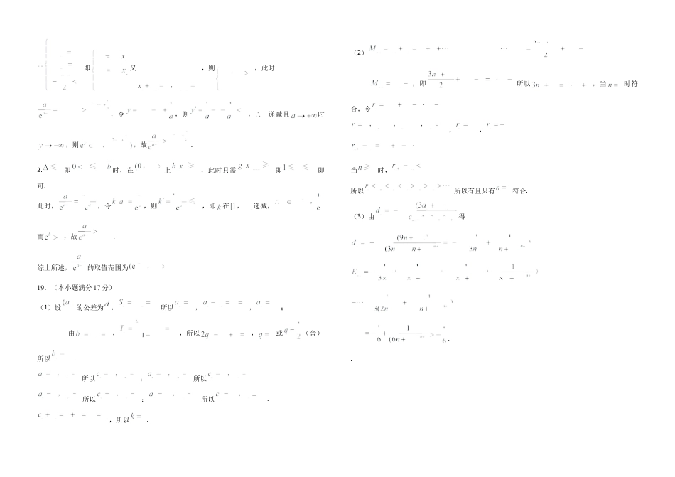 黑龙江省龙东联盟2024-2025学年高三上学期10月月考数学试题答案.docx_第3页