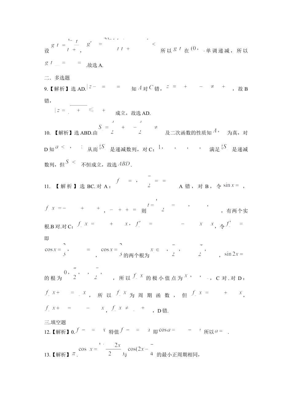 黑龙江省龙东联盟2024-2025学年高三上学期10月月考数学试题解析.docx_第2页