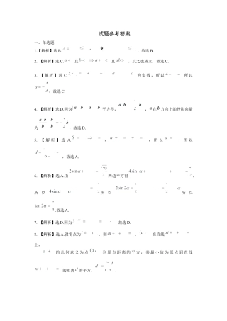 黑龙江省龙东联盟2024-2025学年高三上学期10月月考数学试题解析.docx