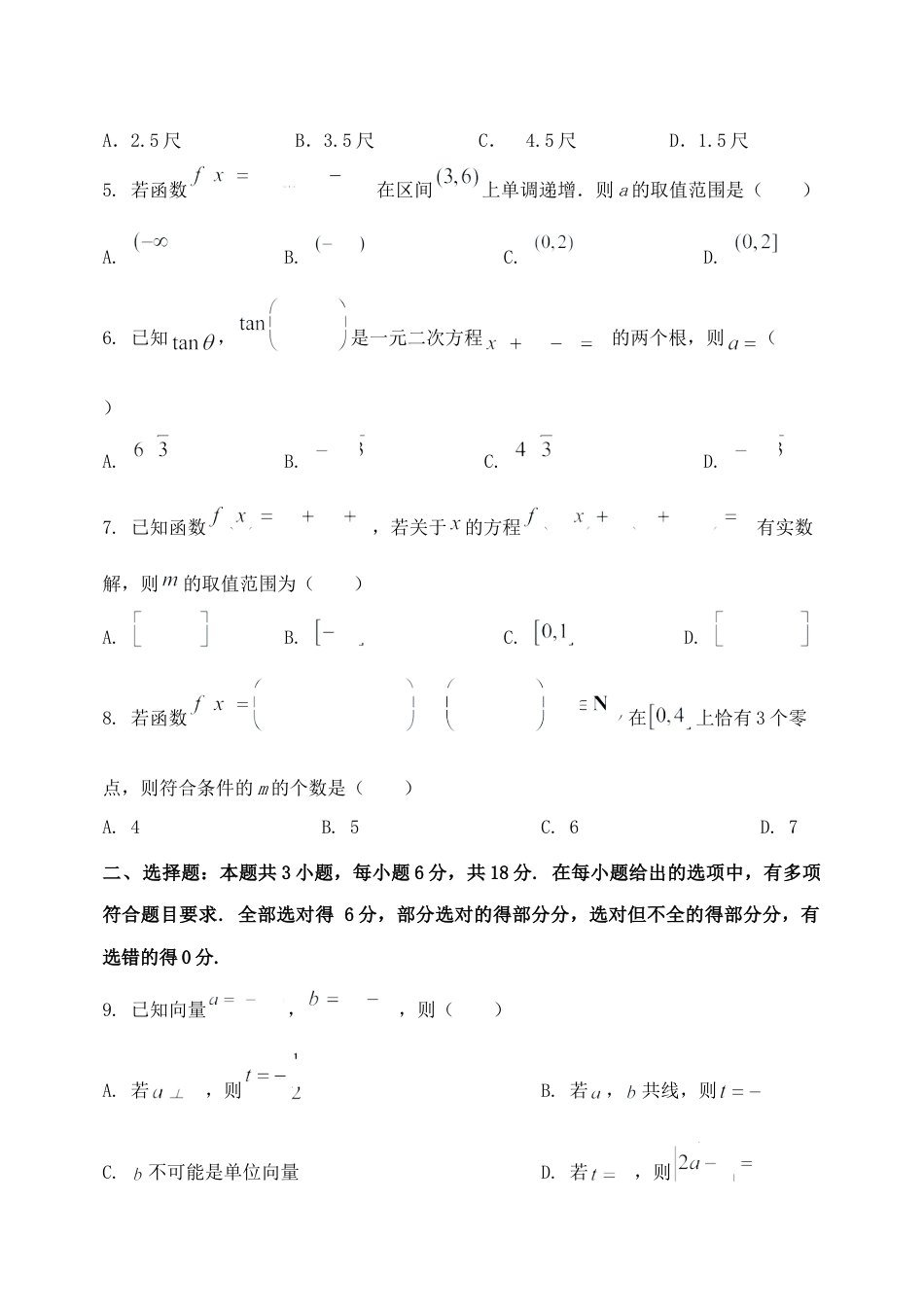 黑龙江省牡丹江市省级示范高中2024-2025学年高三上学期期中考试 数学 Word版含解析.docx_第2页