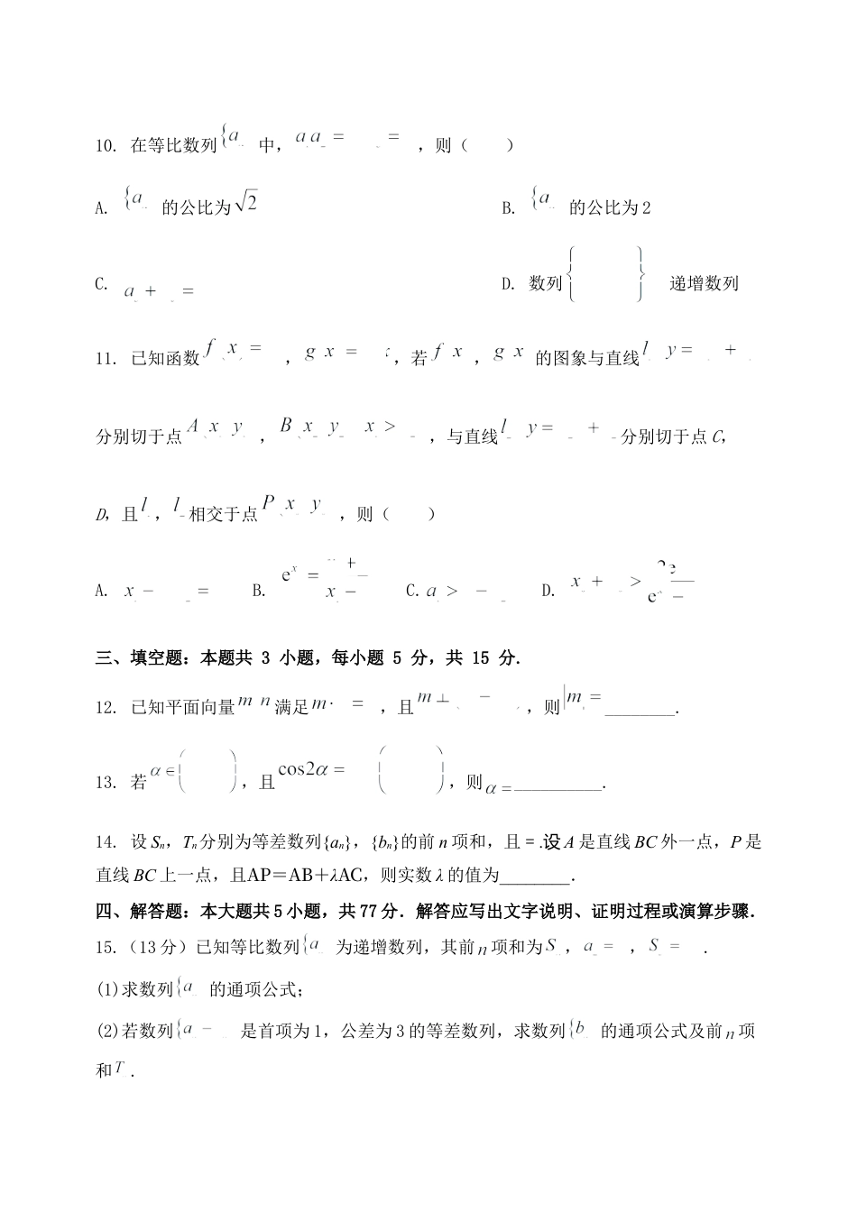黑龙江省牡丹江市省级示范高中2024-2025学年高三上学期期中考试 数学 Word版含解析.docx_第3页
