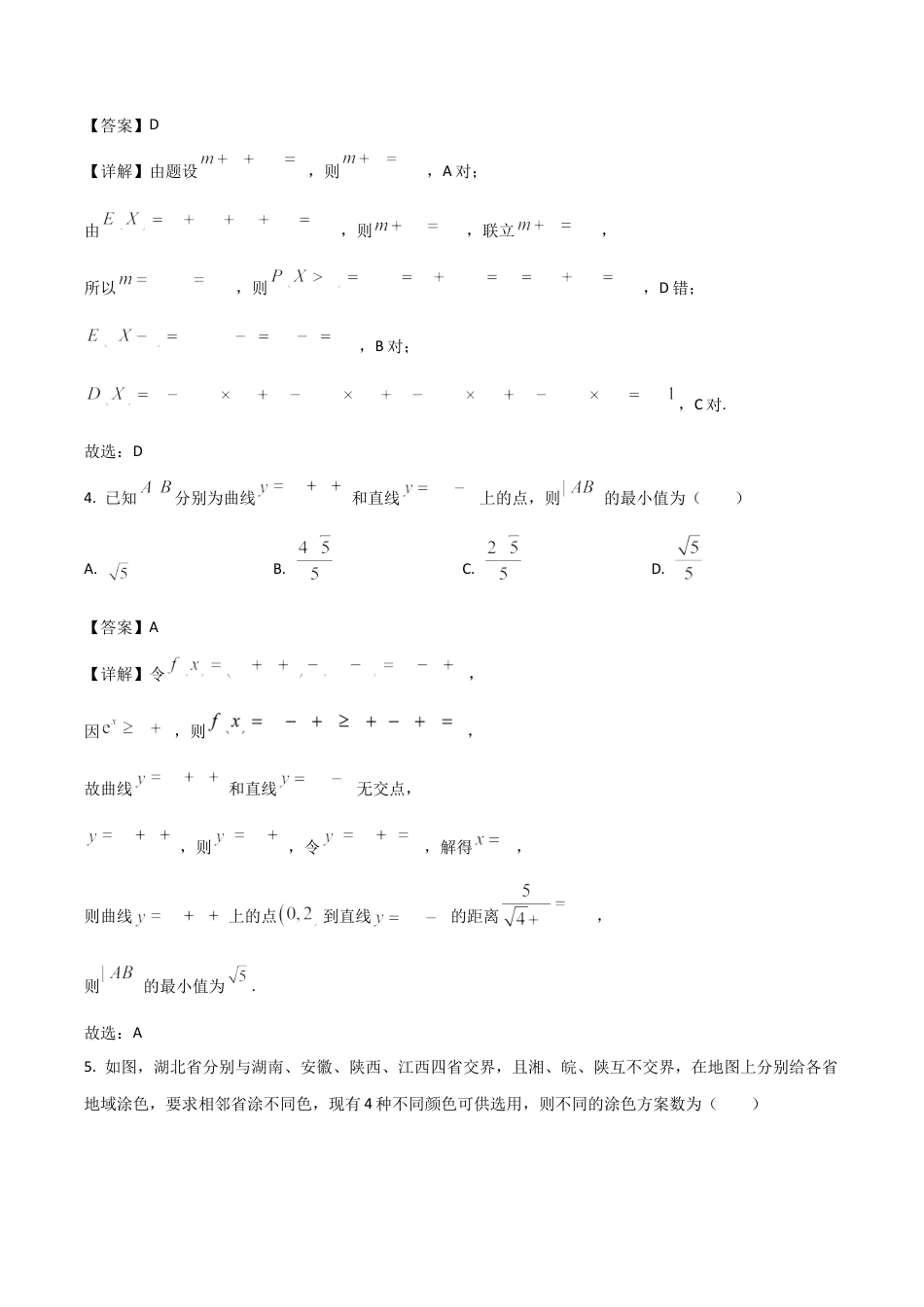 吉林省梅河口市第五中学2026届高三上学期开学考试 数学 Word版含解析.docx_第2页