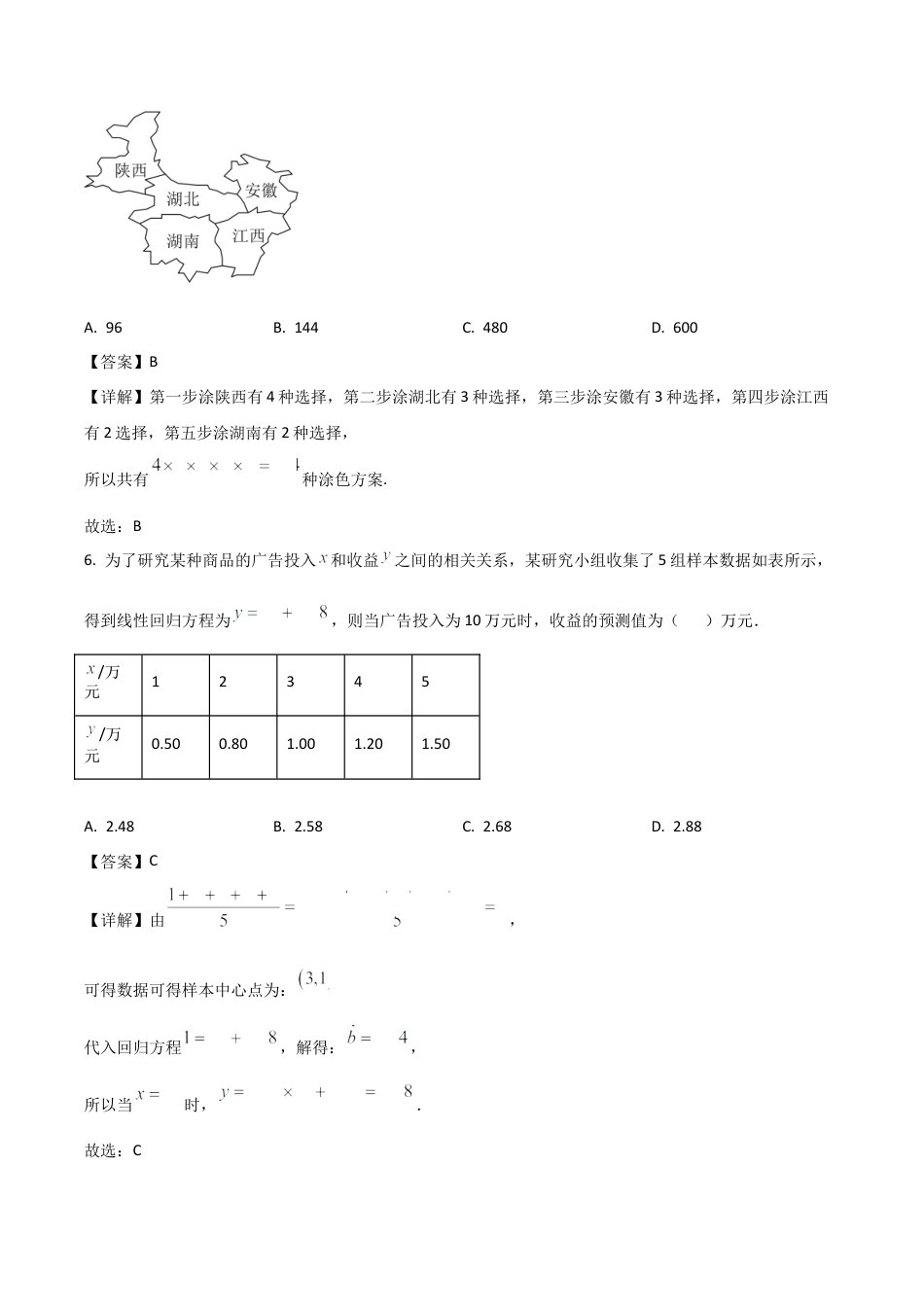 吉林省梅河口市第五中学2026届高三上学期开学考试 数学 Word版含解析.docx_第3页