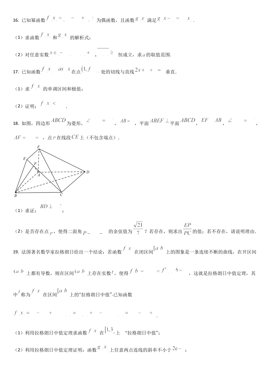 吉林省通化市梅河口市第五中学2024-2025学年高二下学期7月期末考试数学试题（含答案）.docx_第3页