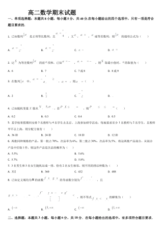 吉林省通化市梅河口市第五中学2024-2025学年高二下学期7月期末考试数学试题（含答案）.docx