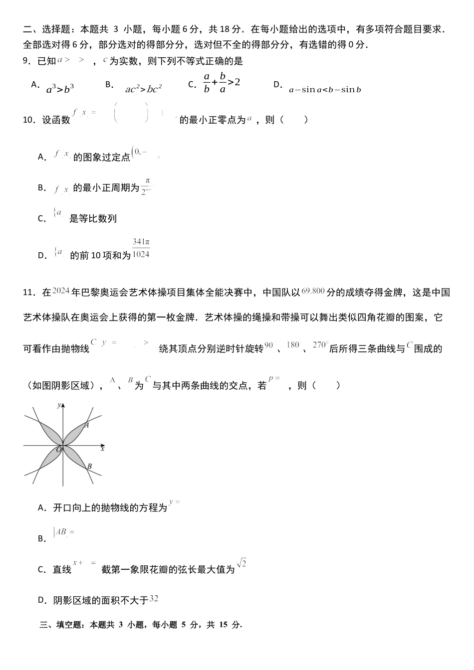 吉林省通化市梅河口市第五中学2024-2025学年高三上学期1月期末数学试题.docx_第2页