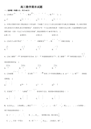吉林省通化市梅河口市第五中学2024-2025学年高三上学期1月期末数学试题.docx