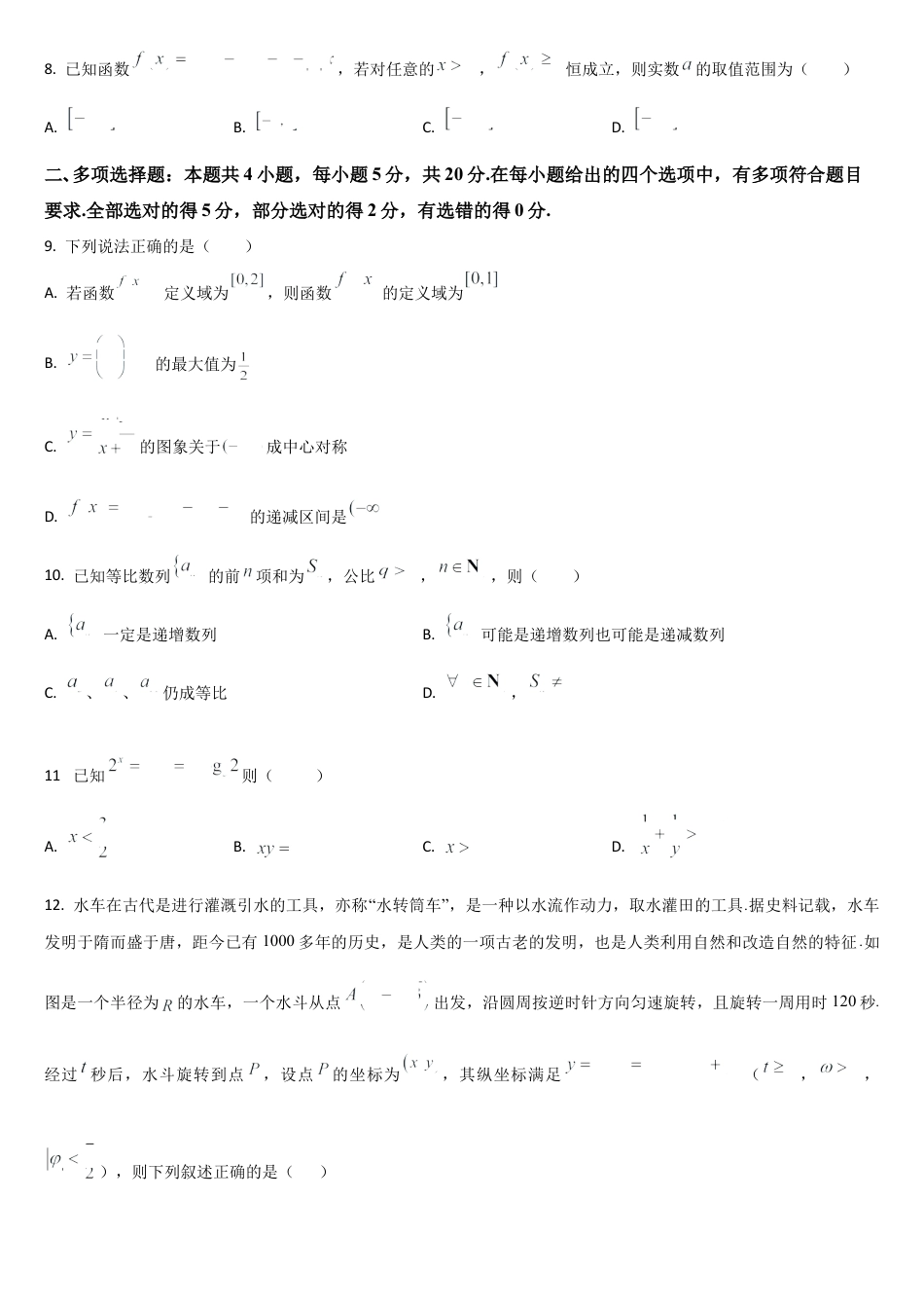 吉林省通化市梅河口市第五中学2024-2025学年高三上学期10月月考试题 数学 Word版含答案.docx_第2页