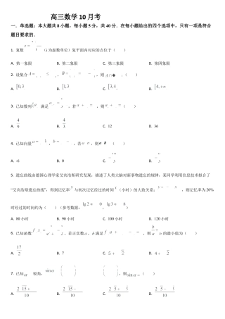 吉林省通化市梅河口市第五中学2024-2025学年高三上学期10月月考试题 数学 Word版含答案.docx