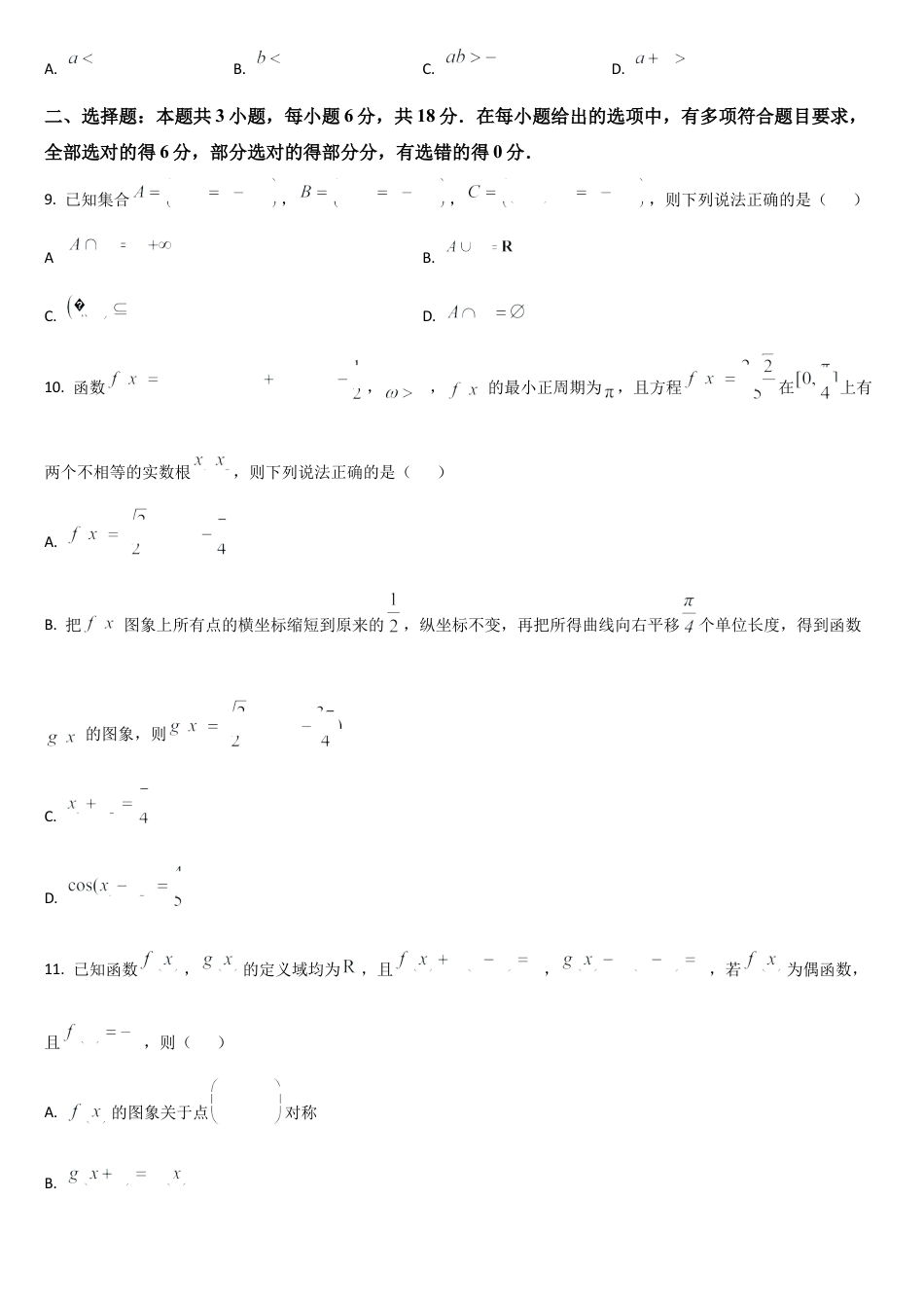 吉林省通化市梅河口市第五中学2024-2025学年高三上学期12月月考数学试题.docx_第2页