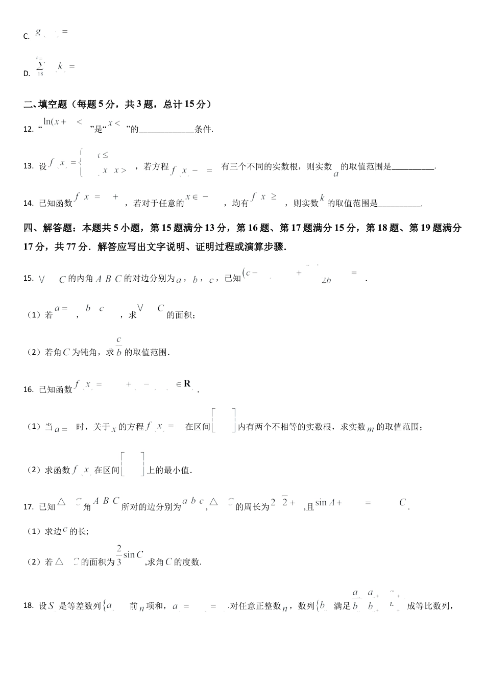吉林省通化市梅河口市第五中学2024-2025学年高三上学期12月月考数学试题.docx_第3页