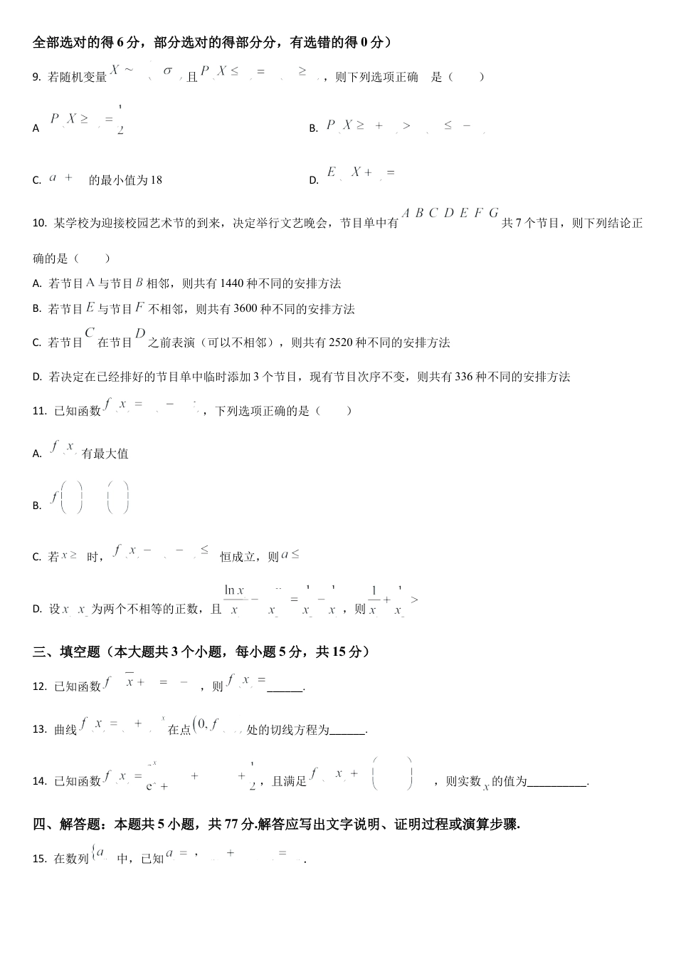 吉林省通化市梅河口市第五中学2024-2025学年高三上学期开学考试数学试题（含答案）.docx_第2页