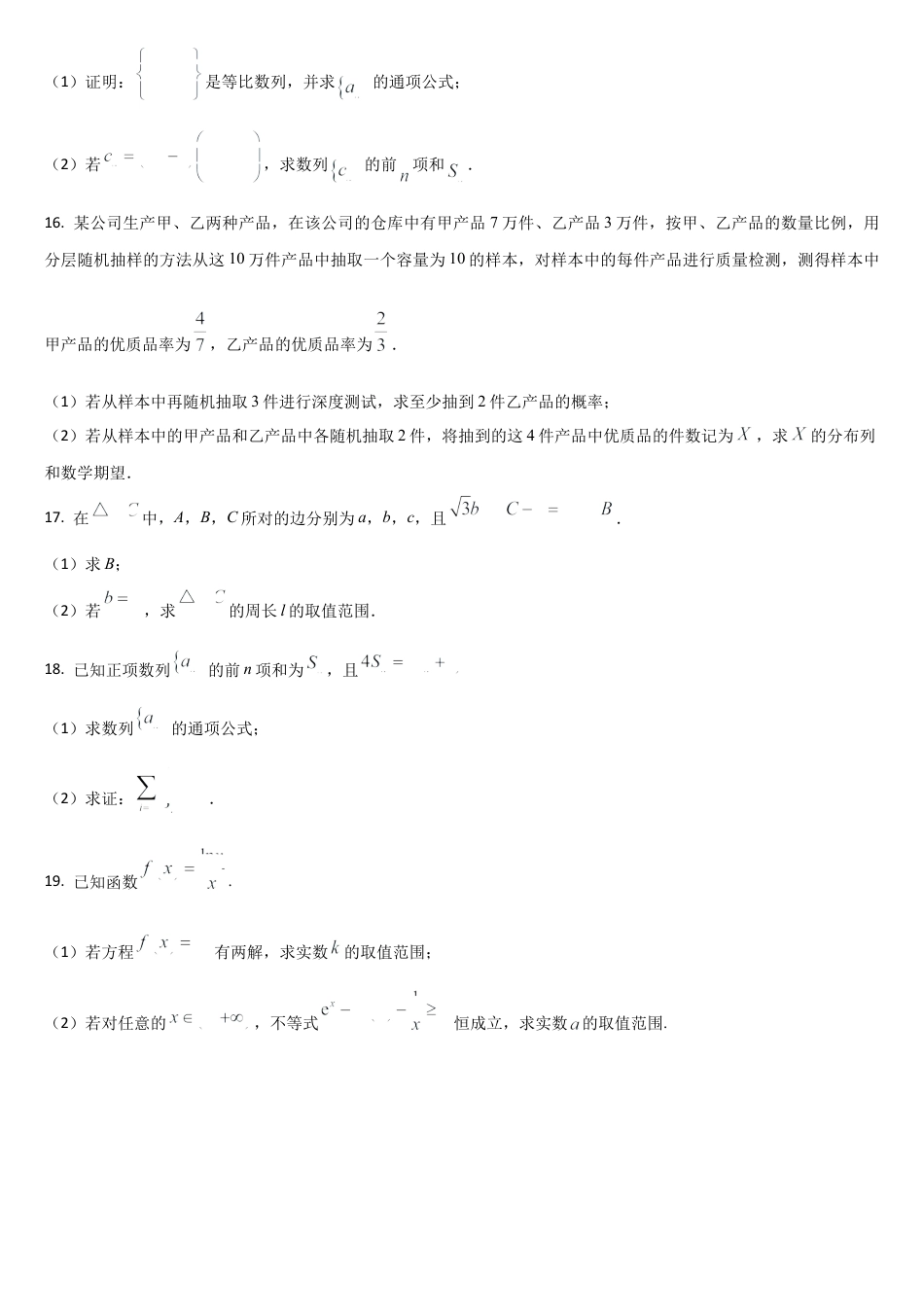 吉林省通化市梅河口市第五中学2024-2025学年高三上学期开学考试数学试题（含答案）.docx_第3页