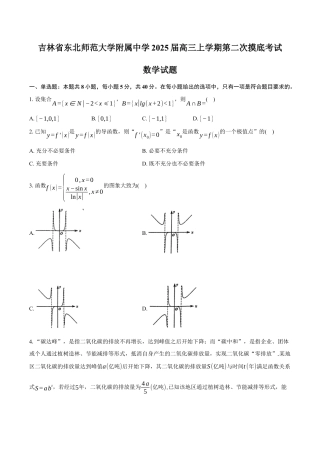 吉林省长春市东北师范大学附属中学2025届高三上学期第二次摸底考试数学试题（含答案）.docx