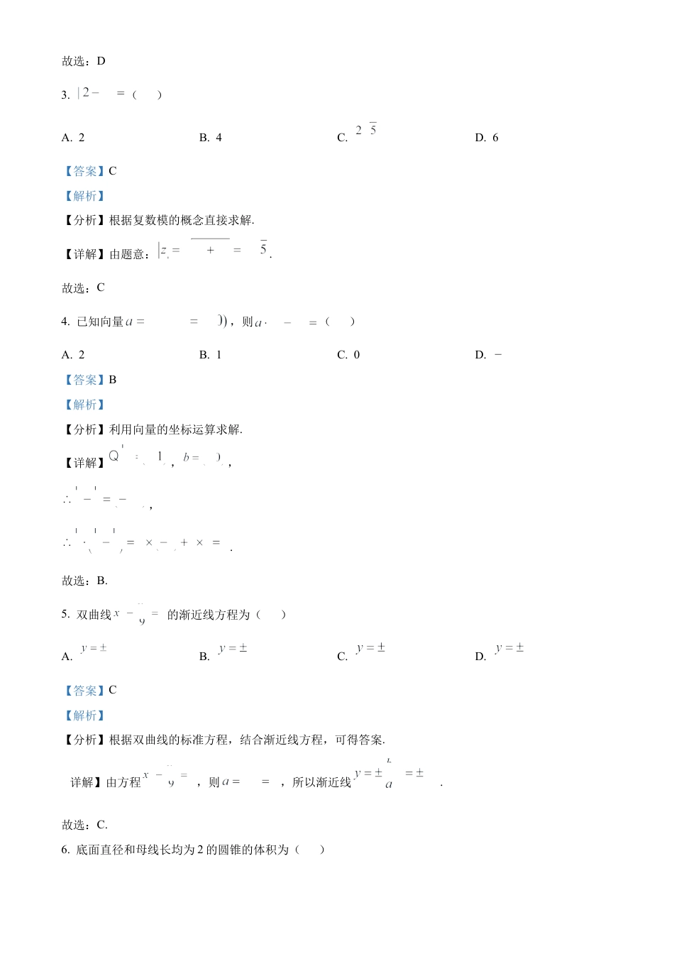 精品解析：2025年1月八省联考数学（解析版）.docx_第2页