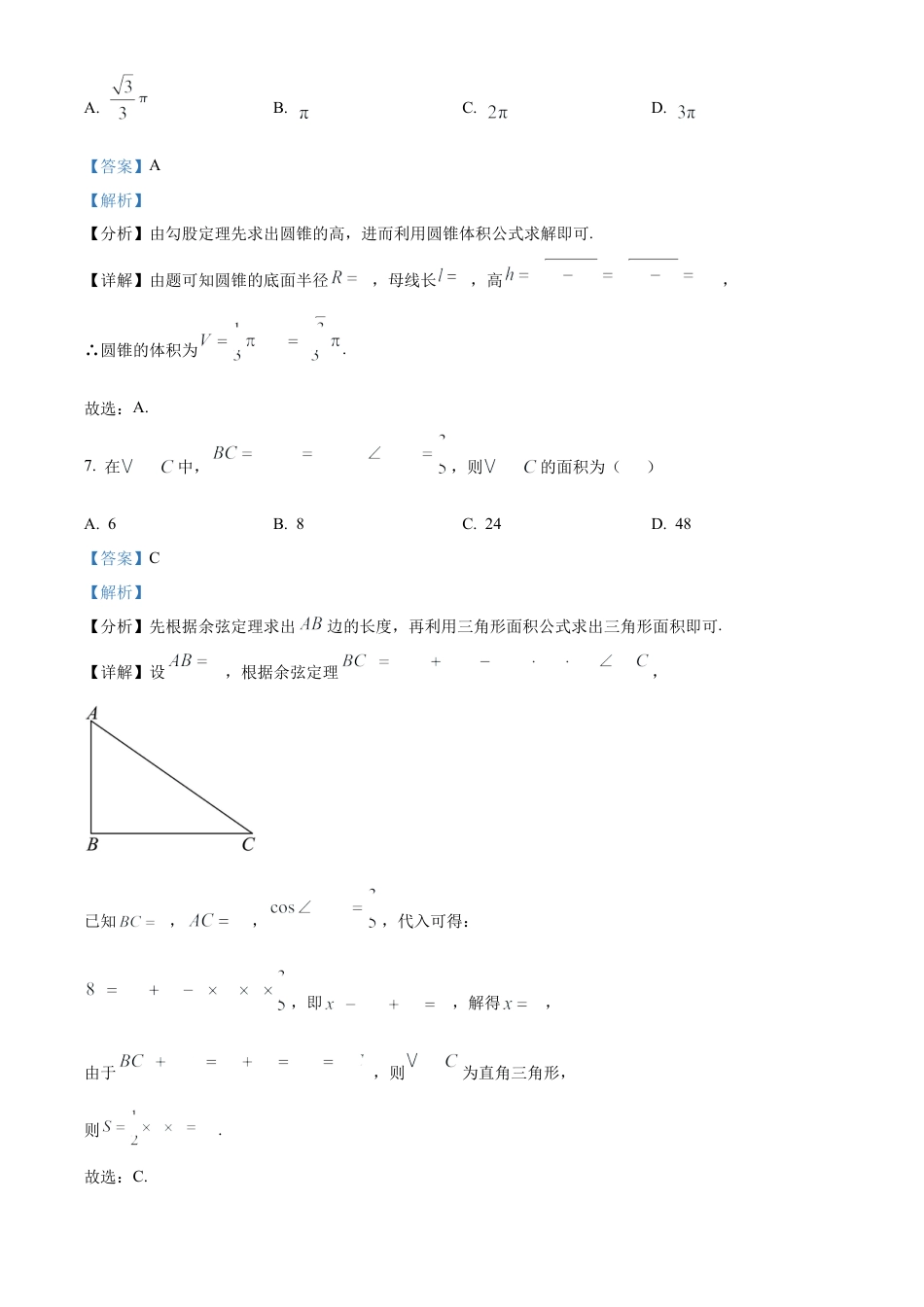 精品解析：2025年1月八省联考数学（解析版）.docx_第3页