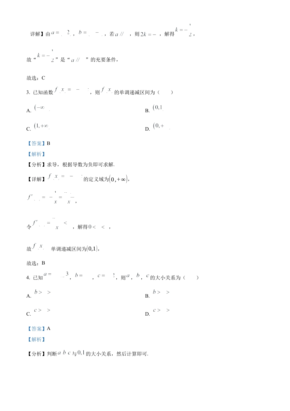 精品解析：海南省海口市2025届高三上学期摸底考试数学试题（解析版）.docx_第2页