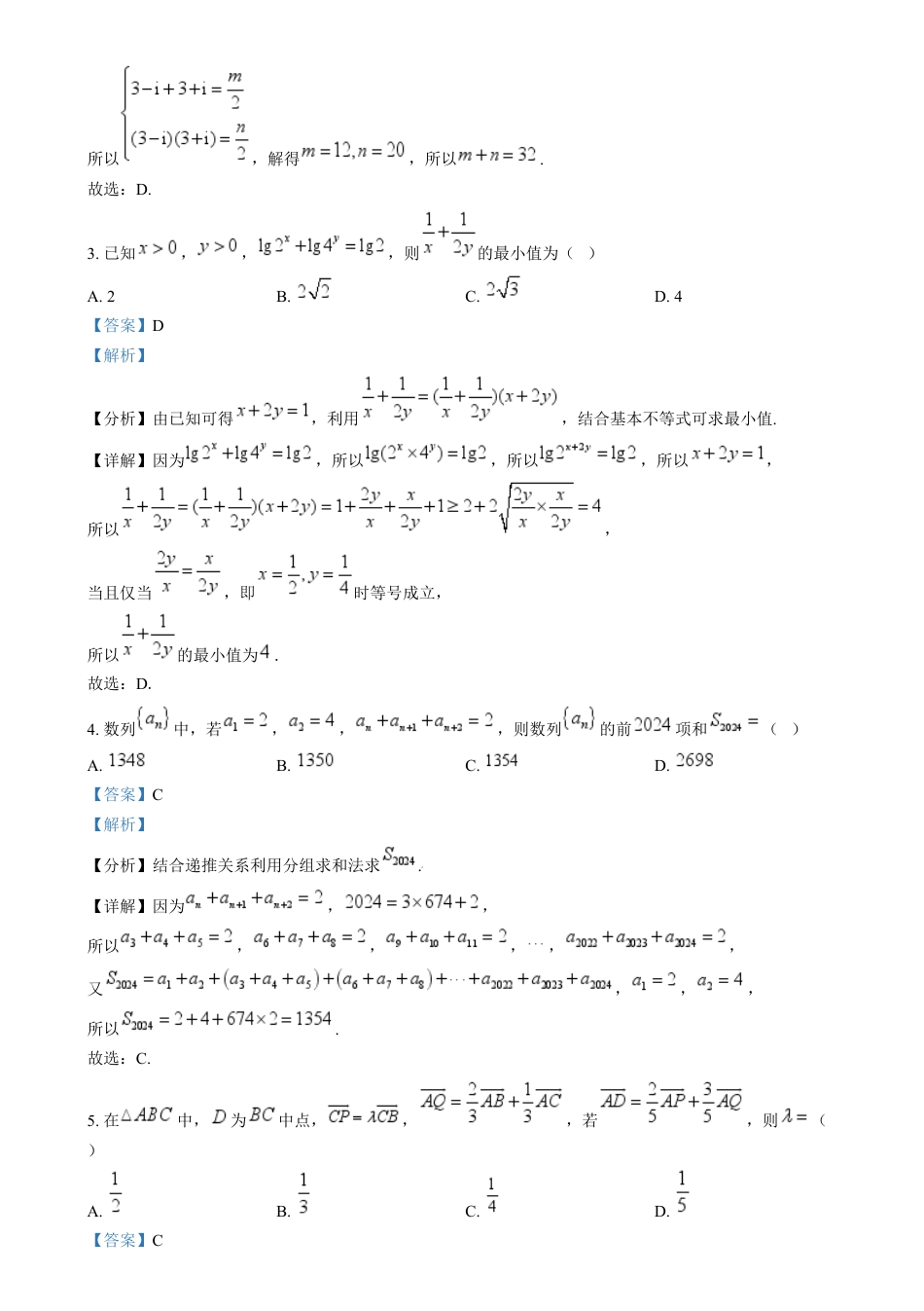 精品解析：黑龙江省哈尔滨市第三中学校2024-2025学年高三上学期十月月考数学试卷（解析版）.docx_第2页