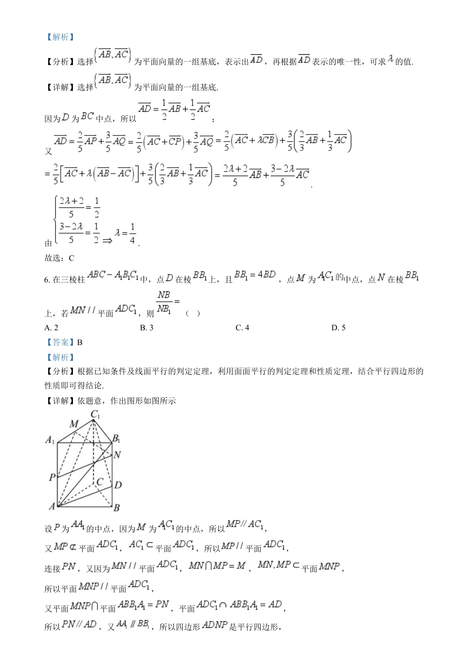 精品解析：黑龙江省哈尔滨市第三中学校2024-2025学年高三上学期十月月考数学试卷（解析版）.docx_第3页