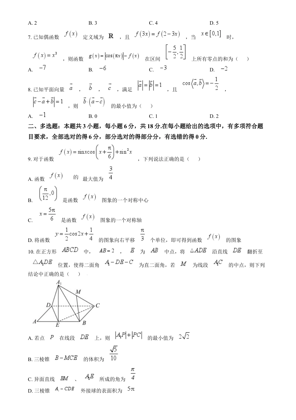 精品解析：黑龙江省哈尔滨市第三中学校2024-2025学年高三上学期十月月考数学试卷（原卷版）.docx_第2页