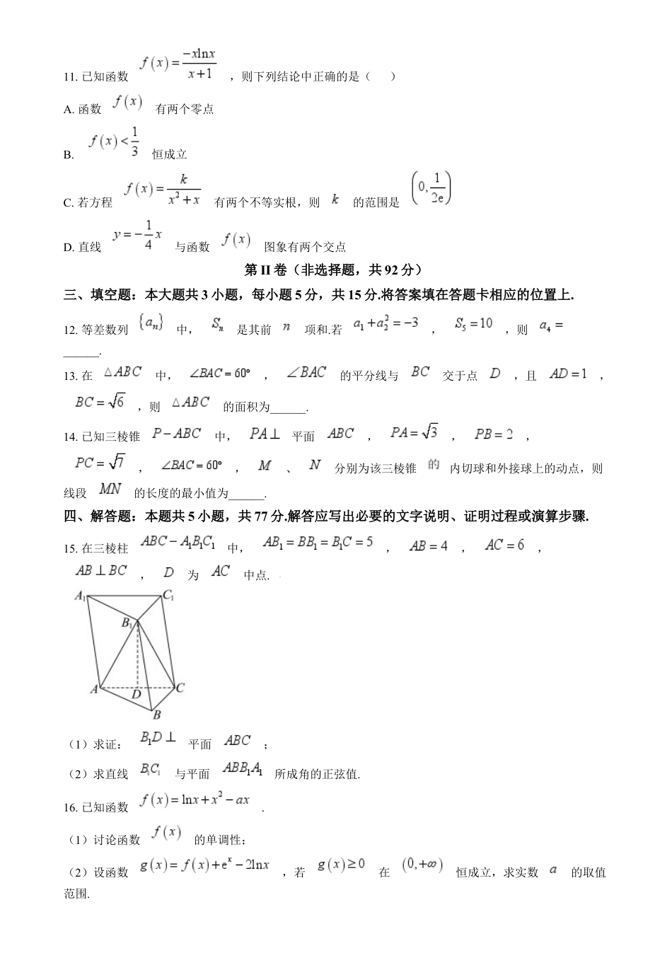 精品解析：黑龙江省哈尔滨市第三中学校2024-2025学年高三上学期十月月考数学试卷（原卷版）.docx_第3页