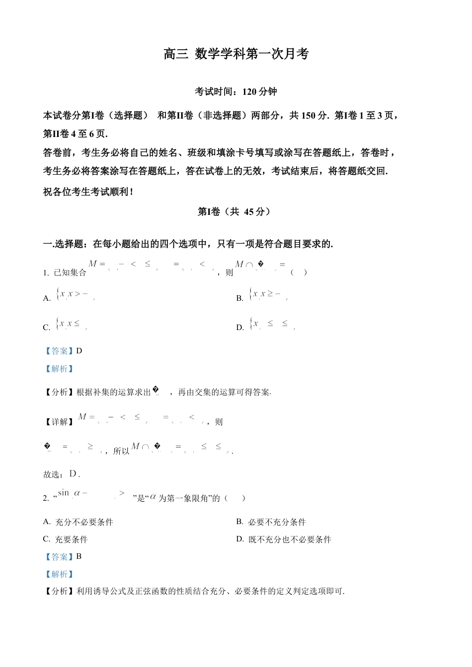 精品解析：天津市南开中学2025届高三上学期10月月考数学试题（解析版）.docx_第1页