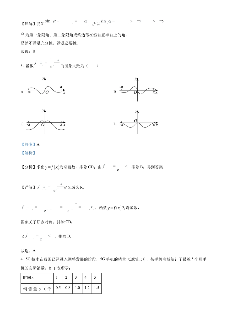 精品解析：天津市南开中学2025届高三上学期10月月考数学试题（解析版）.docx_第2页