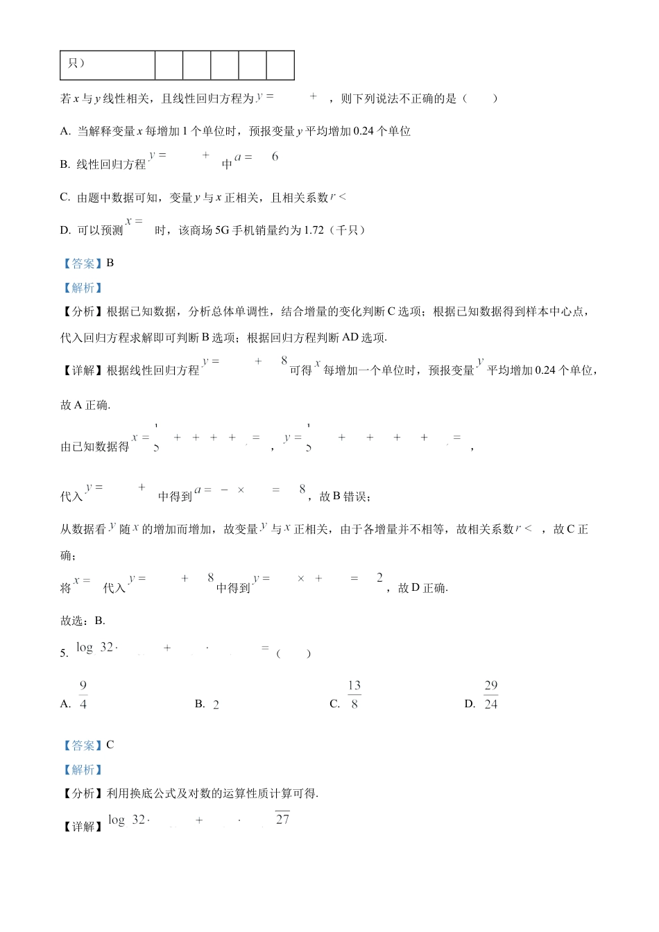 精品解析：天津市南开中学2025届高三上学期10月月考数学试题（解析版）.docx_第3页