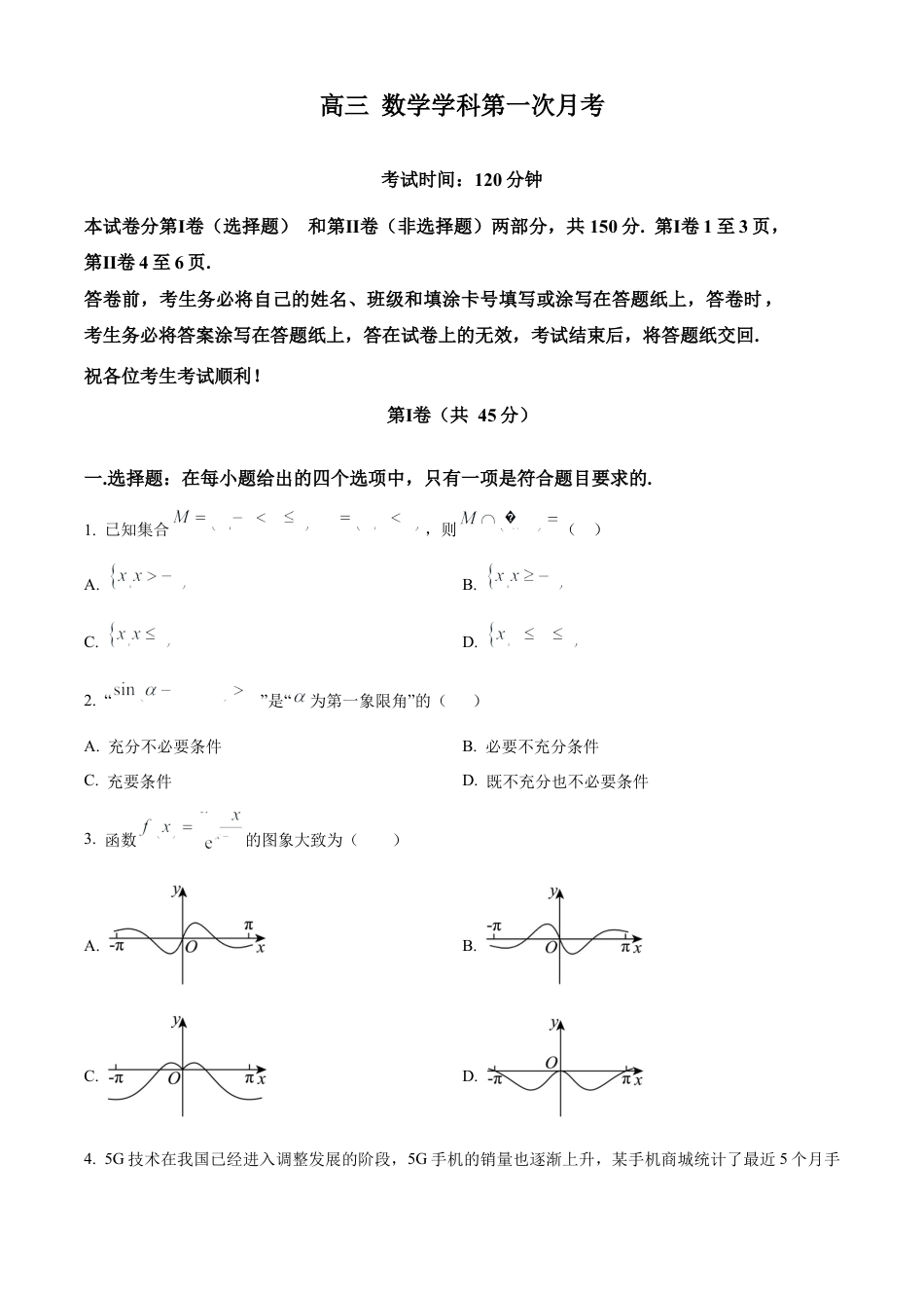 精品解析：天津市南开中学2025届高三上学期10月月考数学试题（原卷版）.docx_第1页