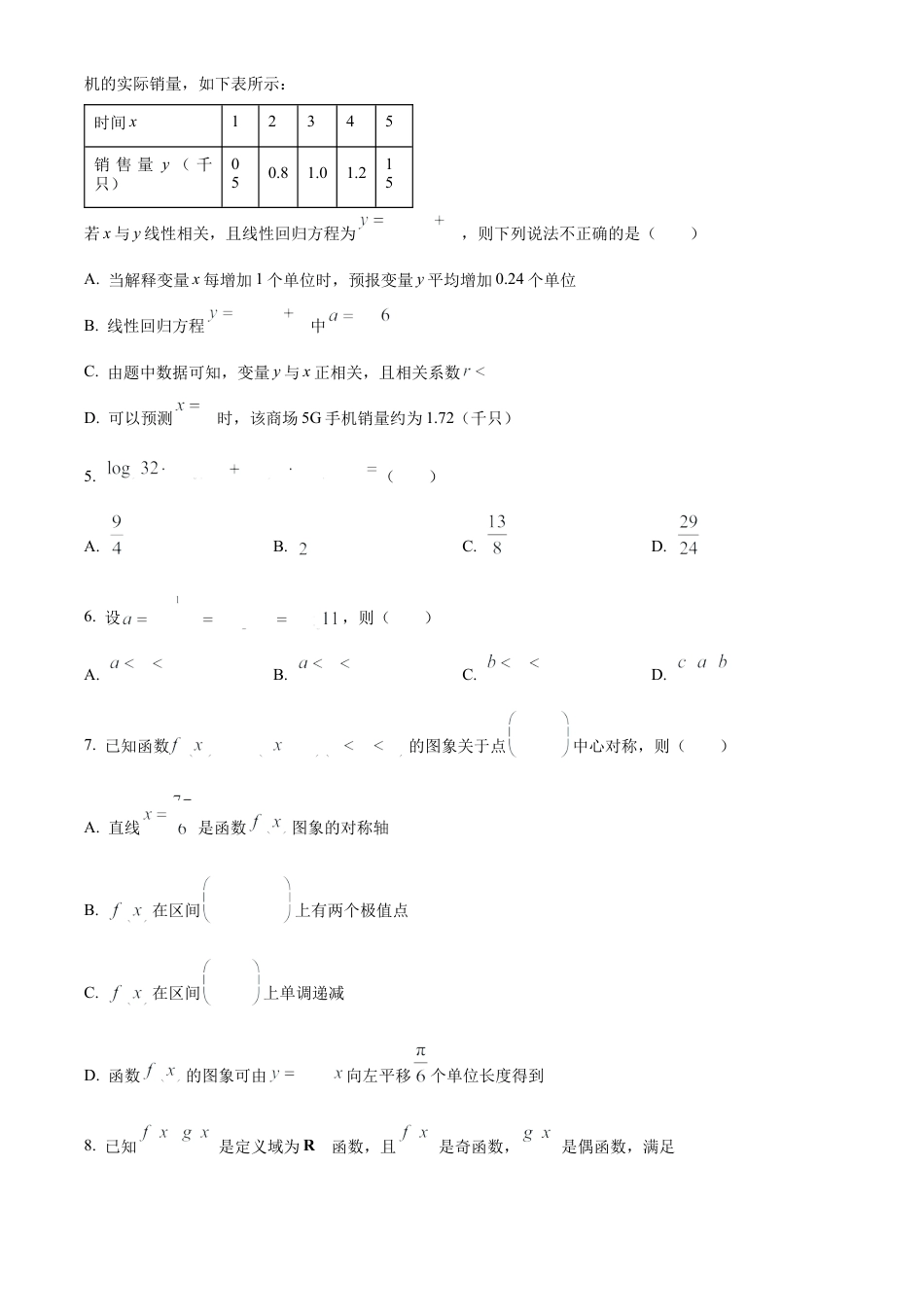 精品解析：天津市南开中学2025届高三上学期10月月考数学试题（原卷版）.docx_第2页