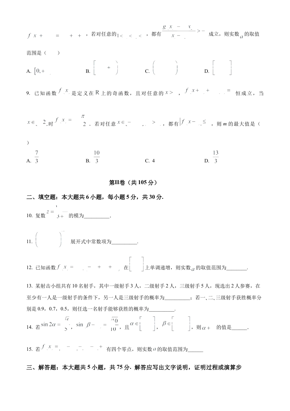 精品解析：天津市南开中学2025届高三上学期10月月考数学试题（原卷版）.docx_第3页