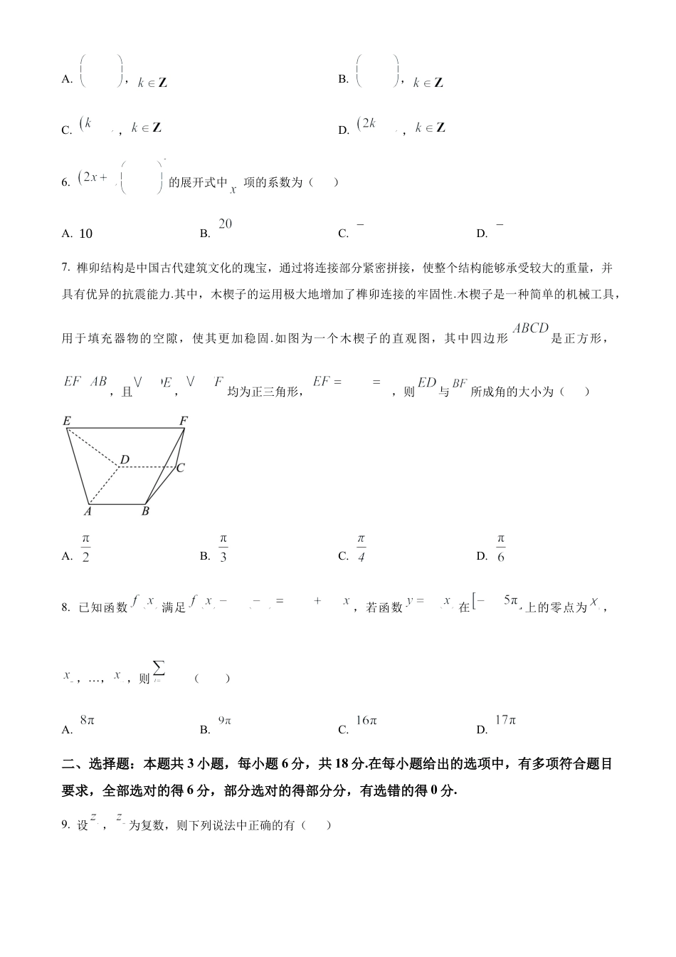 精品解析：云南省德宏傣族景颇族自治州民族第一中学2024-2025学年高三上学期10月月考数学试题（原卷版）.docx_第2页