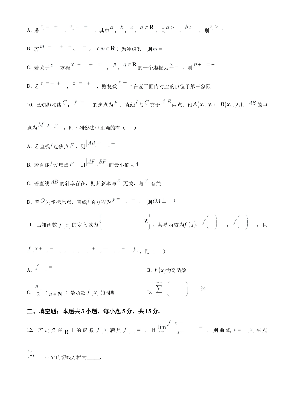 精品解析：云南省德宏傣族景颇族自治州民族第一中学2024-2025学年高三上学期10月月考数学试题（原卷版）.docx_第3页