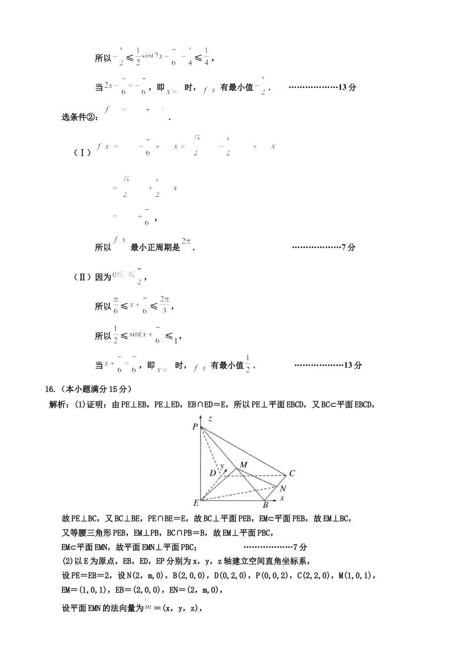 辽宁省鞍山市重点高中协作校2025届高三上学期期中考试数学答案.docx_第2页