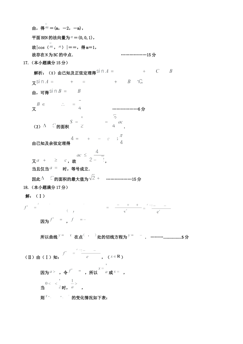 辽宁省鞍山市重点高中协作校2025届高三上学期期中考试数学答案.docx_第3页