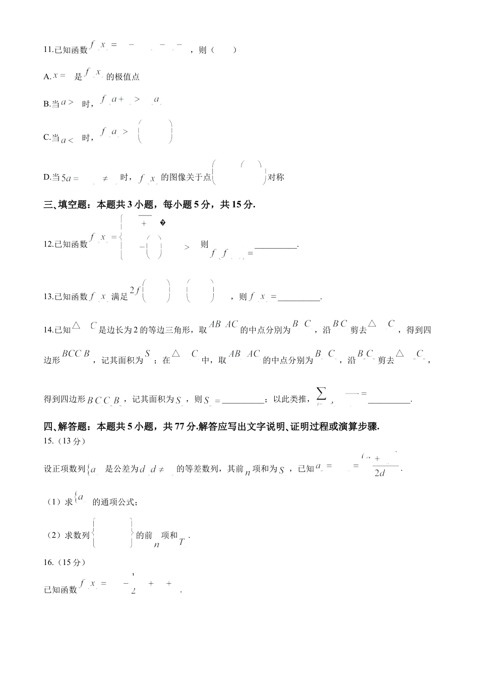 辽宁省本溪市县级重点高中协作体2023-2024学年高二下学期7月期末考试 数学 Word版含解析.docx_第3页