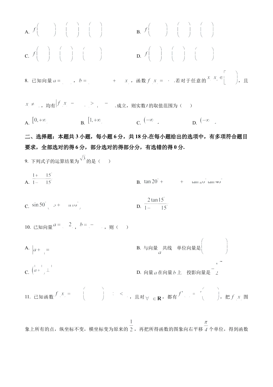 辽宁省大连市滨城高中联盟2024-2025学年高三上学期期中考试数学.docx_第2页