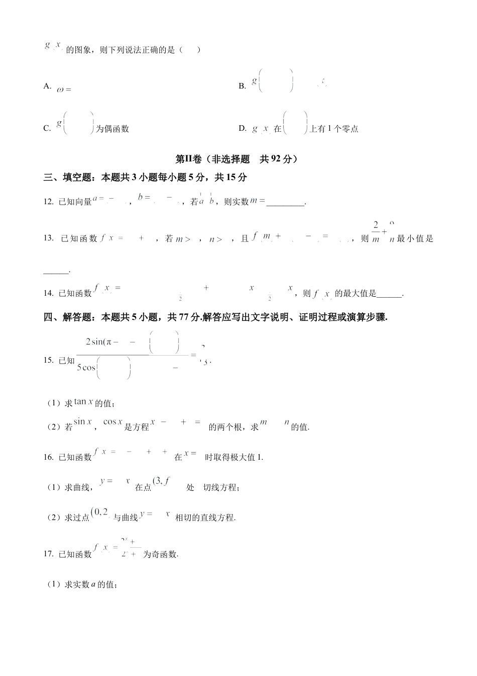 辽宁省大连市滨城高中联盟2024-2025学年高三上学期期中考试数学.docx_第3页