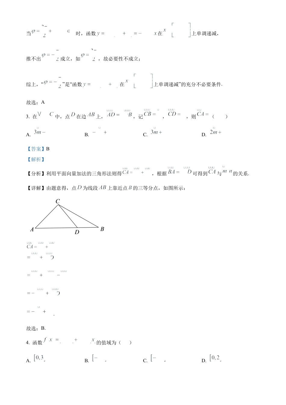 辽宁省大连市滨城高中联盟2024-2025学年高三上学期期中考试数学答案.docx_第2页
