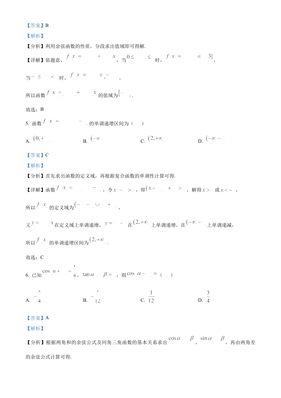 辽宁省大连市滨城高中联盟2024-2025学年高三上学期期中考试数学答案.docx_第3页