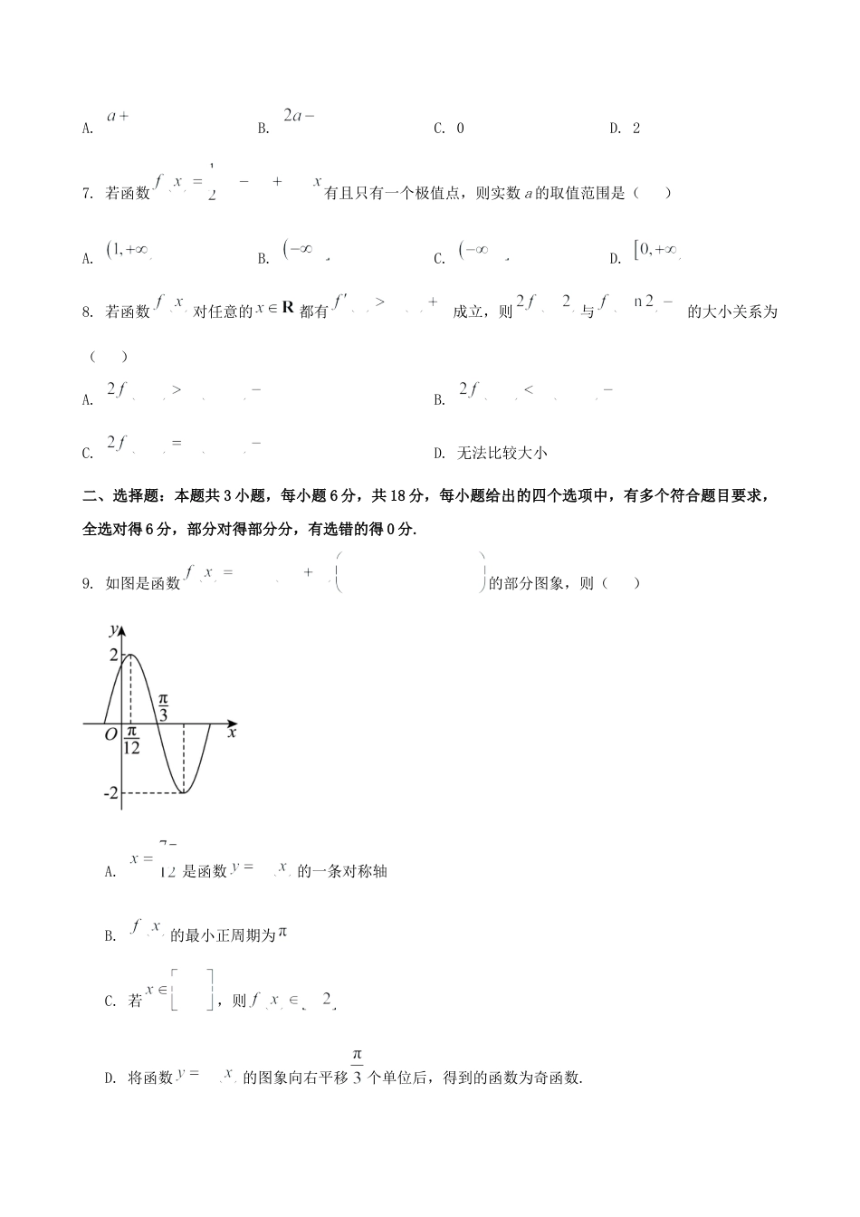 辽宁省大连市滨城高中联盟2026届高三上学期10月份月考（期中）数学试题 （含简略答案）.docx_第2页