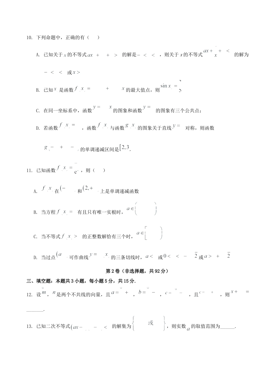辽宁省大连市滨城高中联盟2026届高三上学期10月份月考（期中）数学试题 （含简略答案）.docx_第3页