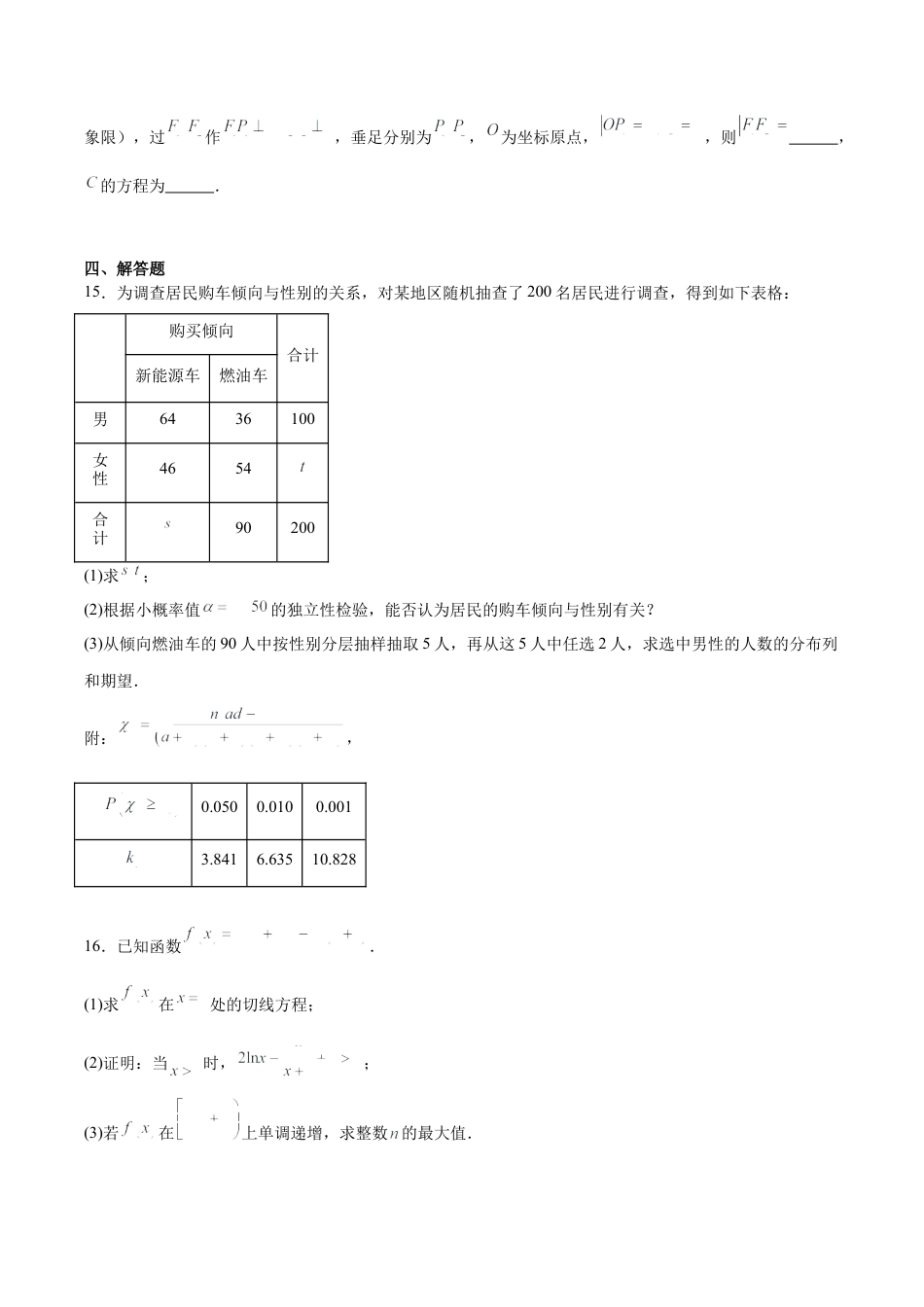 辽宁省丹东市2025届高三下学期3月总复习质量测试（一）数学 Word版含解析.docx_第3页
