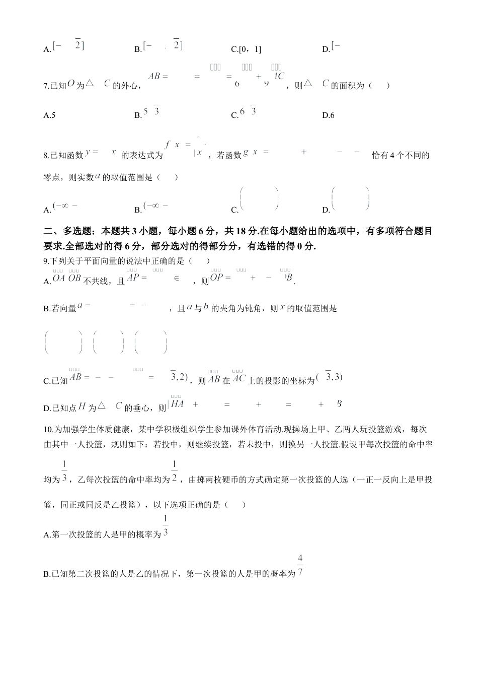 辽宁省七校协作体2024-2025学年高三上学期11月期中联考试题 数学 Word版含答案.docx_第2页