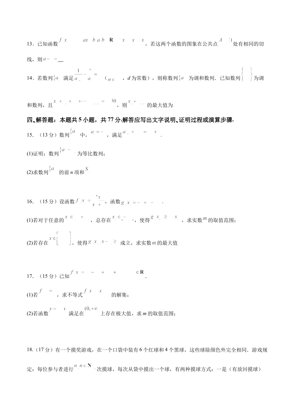 辽宁省七校协作体2026届高三上学期期初联考数学试卷（含答案）.docx_第3页